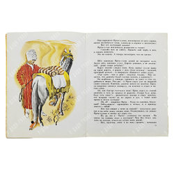 Ярты-Гулок. Туркменская народная сказка. — М.: Малыш 1975 г.