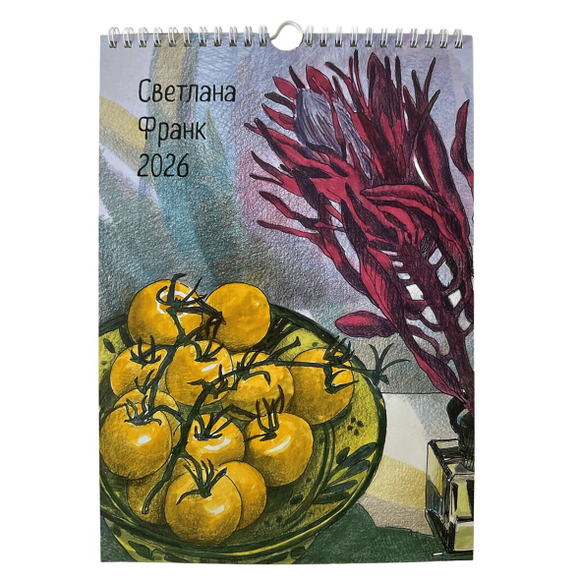 Календарь настенный перекидной "Картины Светланы Франк" на 2026 год