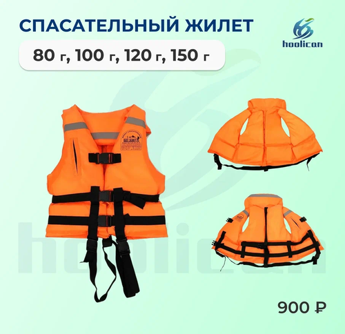 спасательный жилет