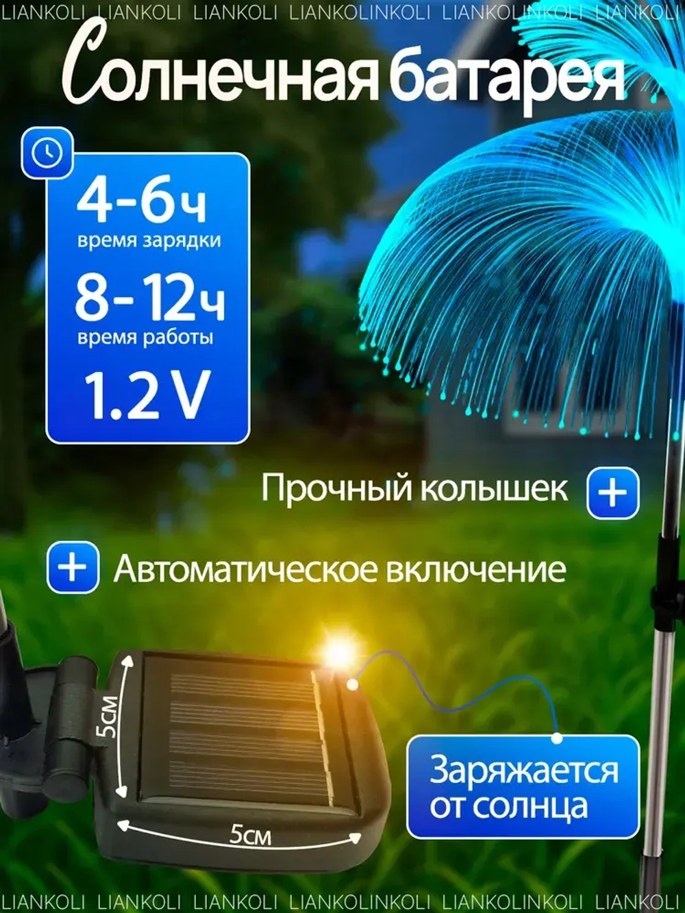 Садовый светильник на солнечной батарее уличный Медуза, Liankoli