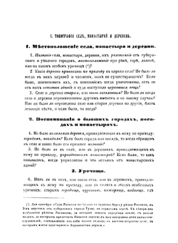 Записка для обозрения русских древностей | Сахаров Иван Петрович