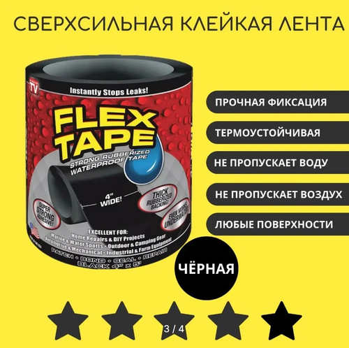 Герметизирующая лента, клейкая ремонтная лента Flex Tape, водостойкая монтажная изолента ,Черная