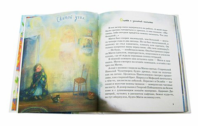 Хорошо дома. Книга для чтения в кругу семьи