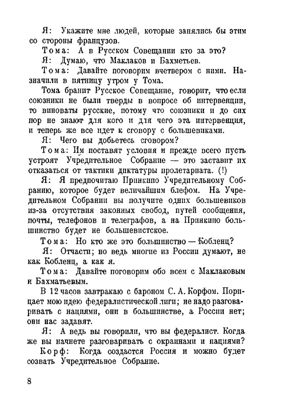 Год интервенции. Книга 2 | М.С. Маргулиес