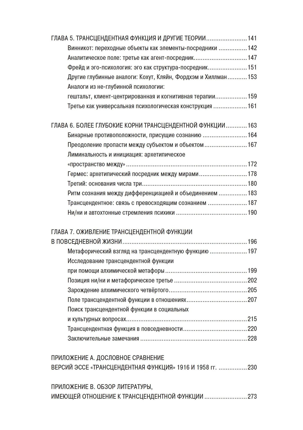 Трансцендентная функция. Исследование одного открытия Юнга