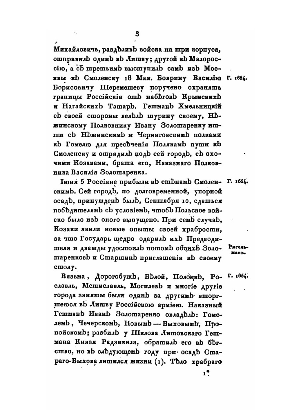 История Малой России. Часть Вторая | Д. Н. Бантыш-Каменский