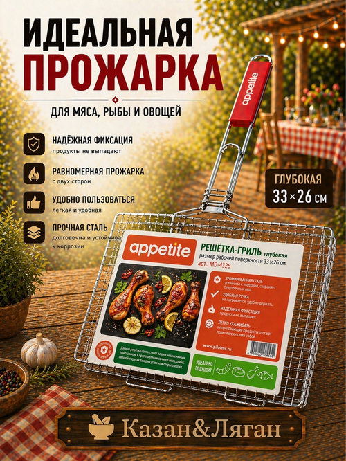Решетка гриль 33*26 глубокая
