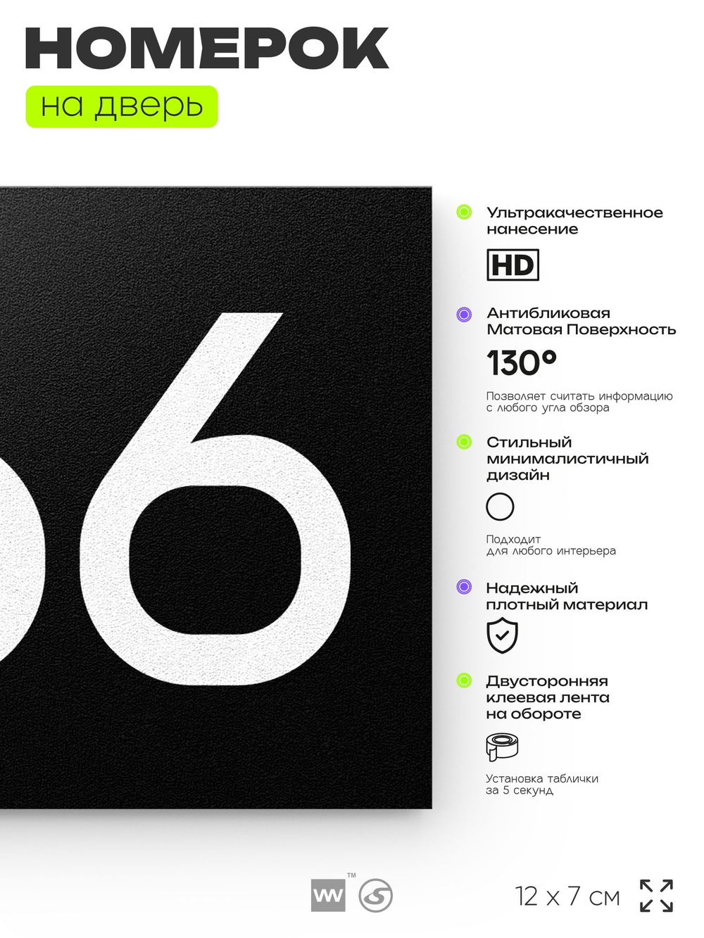 Номер на дверь 666, табличка на дверь для офиса, квартиры, кабинета, аудитории, склада, черная 120х70 мм, Айдентика Технолоджи