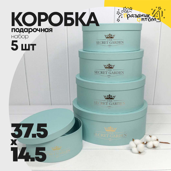 
          Коробка 37.5х14.5 см Набор 5 шт "The Secret Garden" (Голубой)