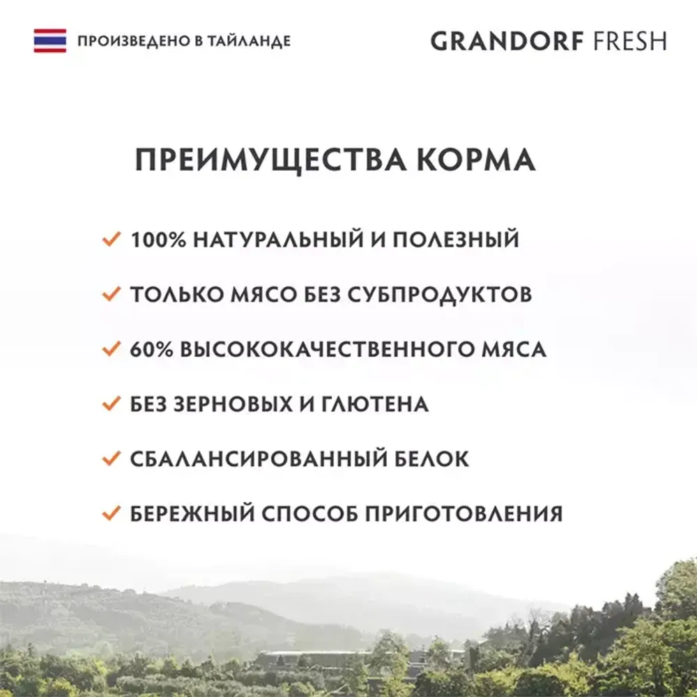 Консервы GRANDORF Fresh для кошек и котят, куриная грудка с филе лосося в желе Консервы GRANDORF Fresh для кошек и котят, куриная грудка с филе лосося в желе