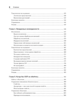 Объектно-ориентированный Python, 4-е изд.