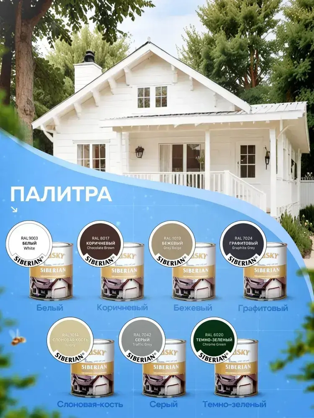 Краска для дерева акриловая полуматовая, HUSKY SIBERIAN, 0.9л, Белая база А / с натуральным воском, для наружных и внутренних работ