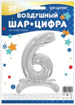 Шар (32''/81 см) Цифра, 6 на подставке, Серебро, 1 шт. в уп.