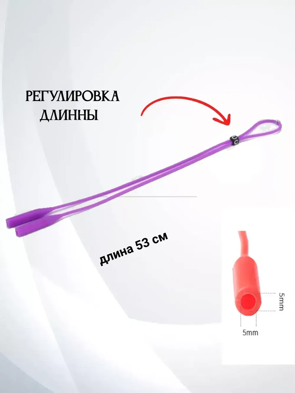 Шнурок для очков