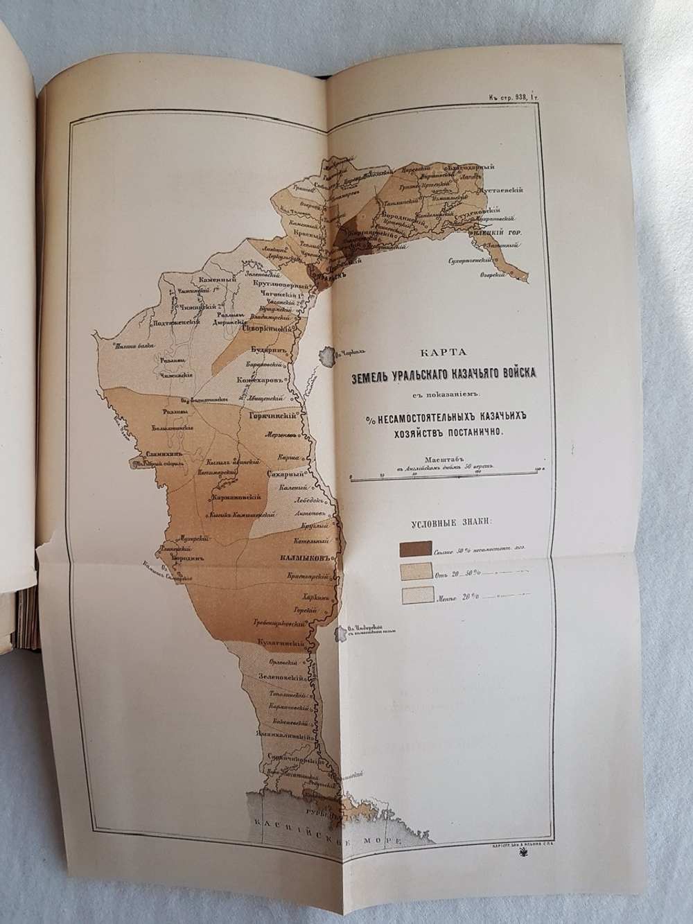 "Уральское казачье войско. Статистическое описание в двух томах". Н. Бородин. 1891 г.