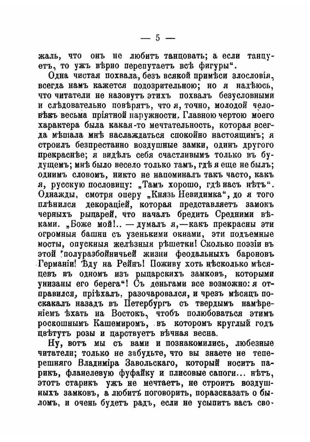 Тоска по родине | Загоскин Михаил Николаевич