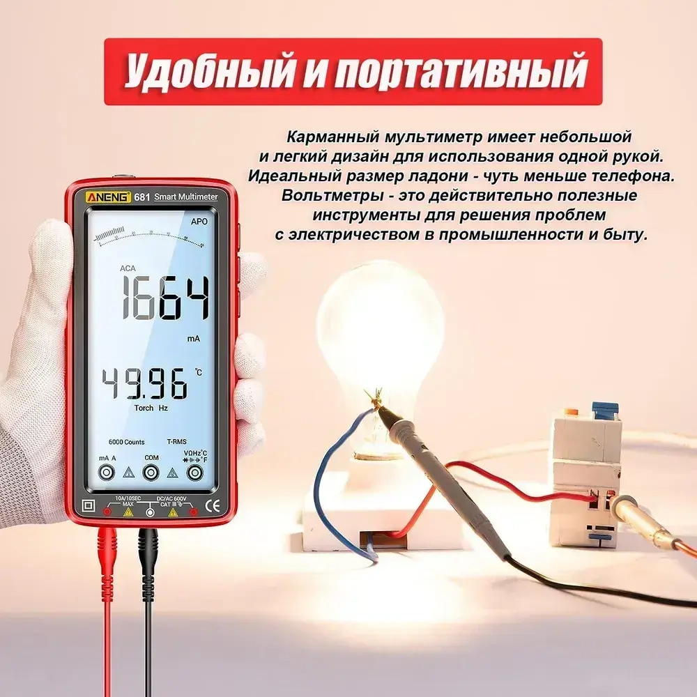 мультиметр цифровой ANENG 681 измерение напряжения, тока, сопротивления, диода и т. д., бытовые вилки