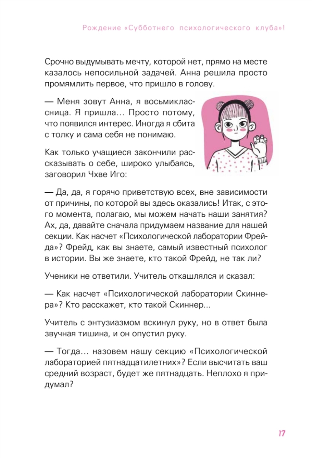 Субботний психологический клуб. Пойми себя и мир с помощью психологических экспериментов