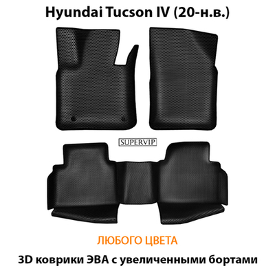 Автомобильные коврики ЭВА с увеличенными бортами для Hyundai Tucson IV (20-н.в.)