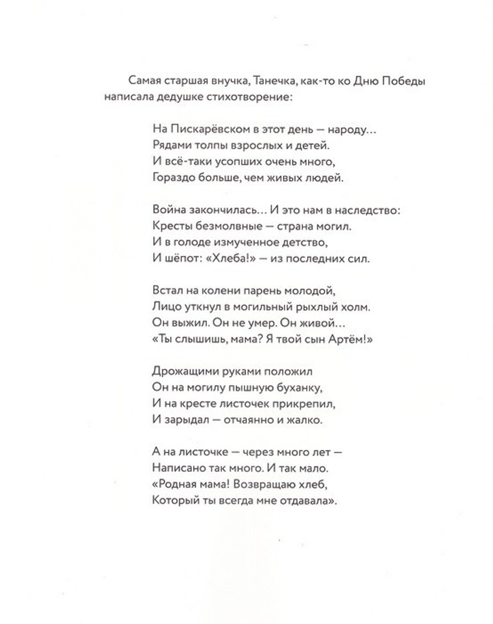 У Леки большие щеки. Елена Коровина