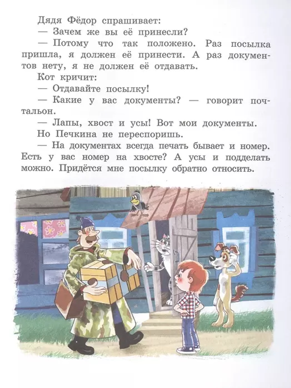 Дядя Федор, пес и кот