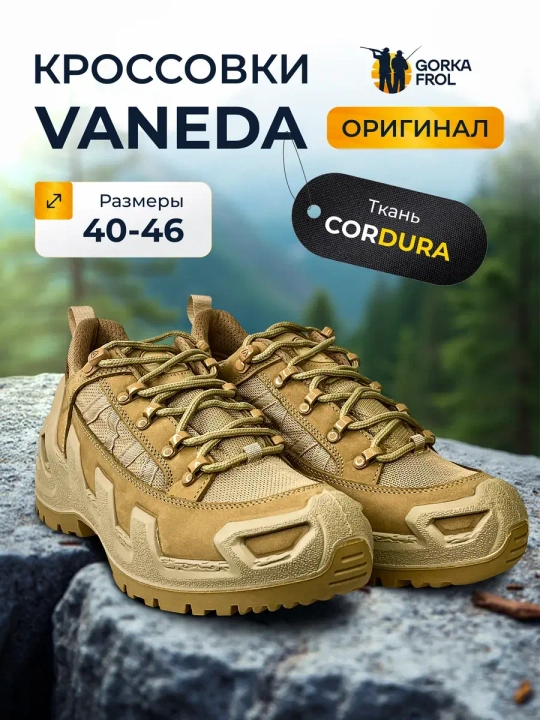 Ботинки тактические Vaneda V-Clutch Pro Низкие песочные