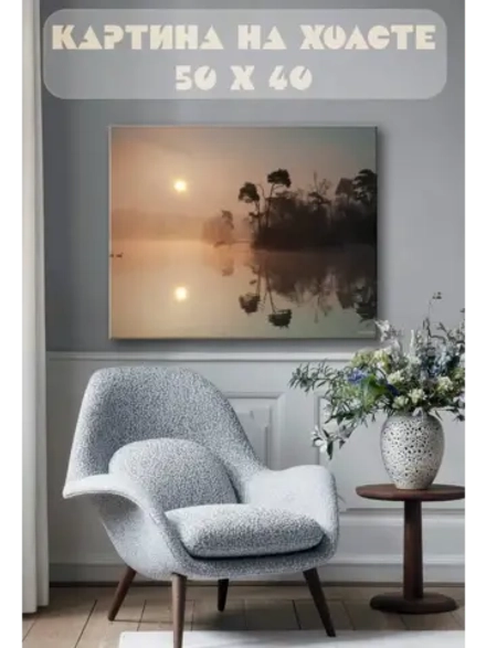 Картина на стену 40 X 50 Озеро