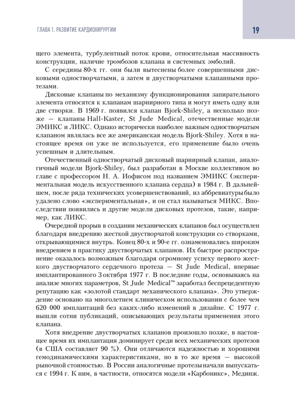 Кардиохирургический минимум для кардиологов