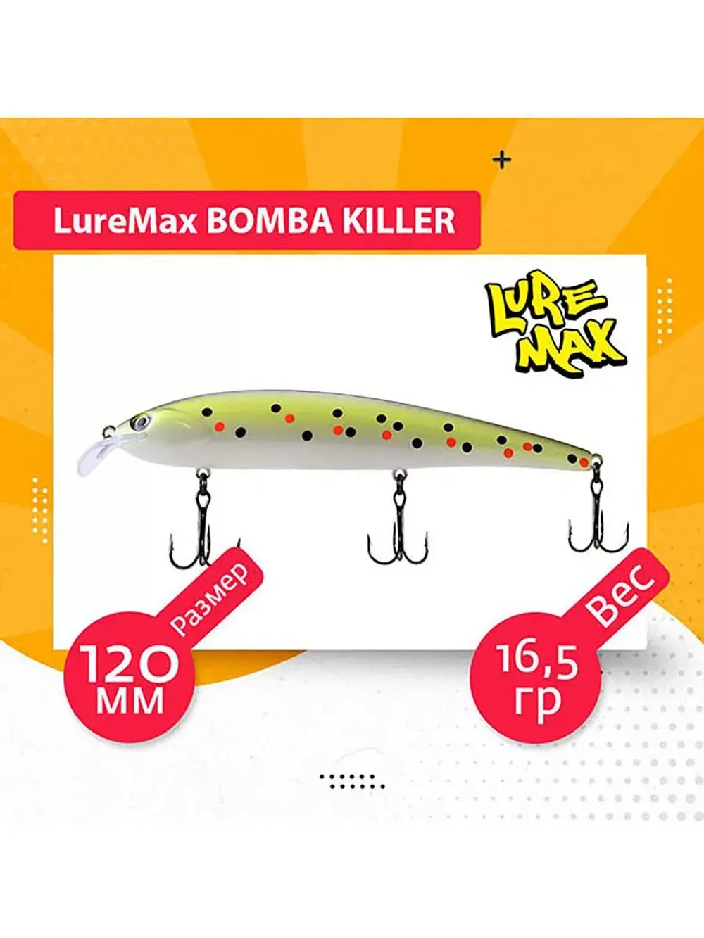 Воблер для рыбалки  BOMBA KILLER 120FDR-143 16,5 г.