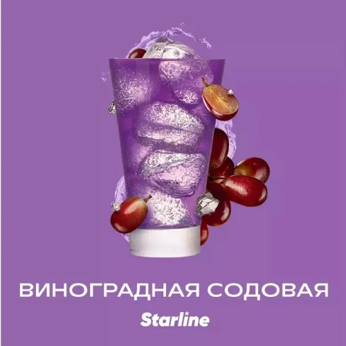 Starline 250гр. Виноградная содовая