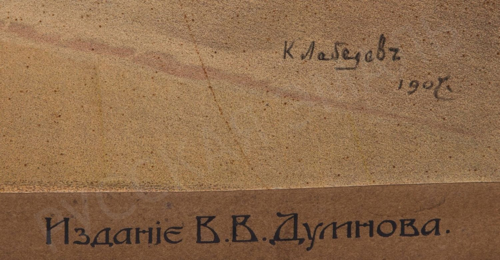Лебедев К.В. (1852–1916). В светлице (В тереме). Россия, 1907 г. Бумага, хромолитография.