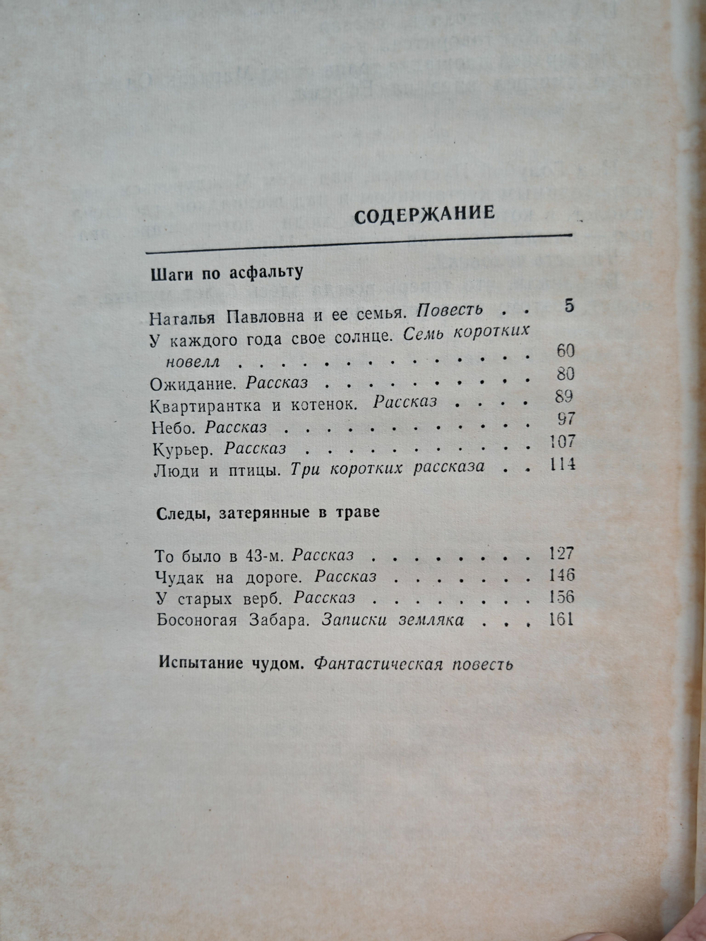 Соприкосновение