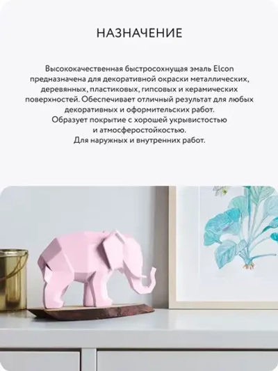 Аэрозольная краска в баллончике Elcon для мебели и декора, акриловая, быстросохнущая, 0.52 л, маршмеллоу