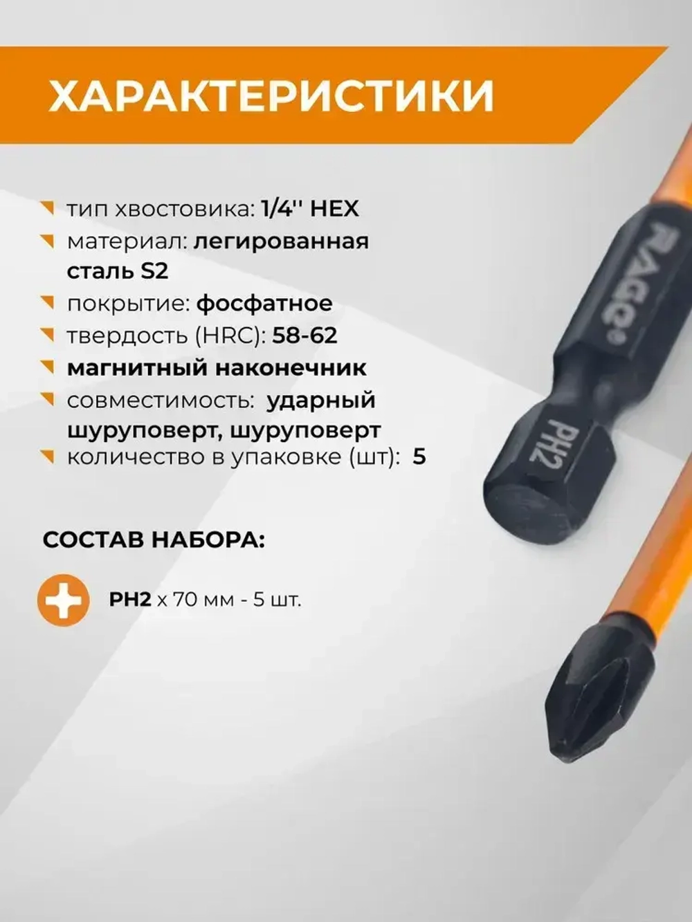 Биты торсионные IMPACT PH2 x 70 мм 5 шт для шуруповерта намагниченные RAGE by VIRA
