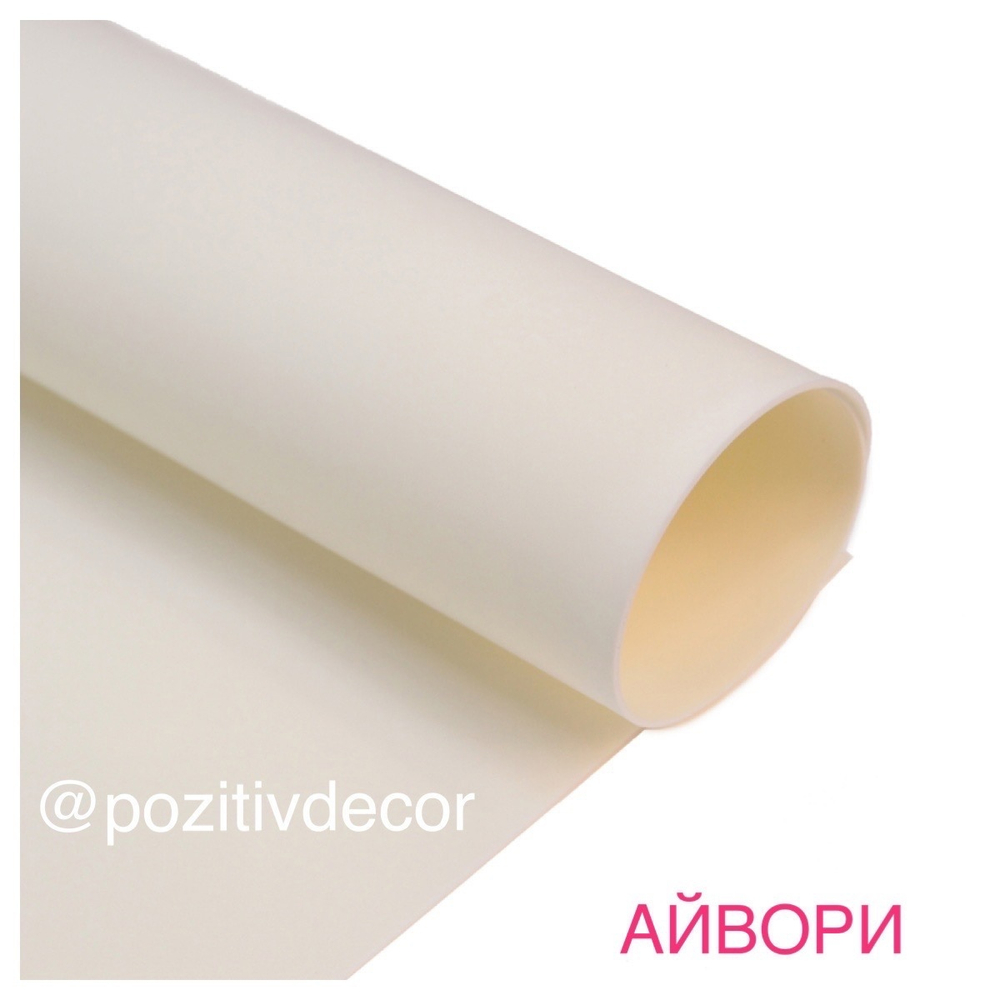 ЗЕФИРНЫЙ ФОАМИРАН, лист 50/50 см, айвори, толщина 2 мм