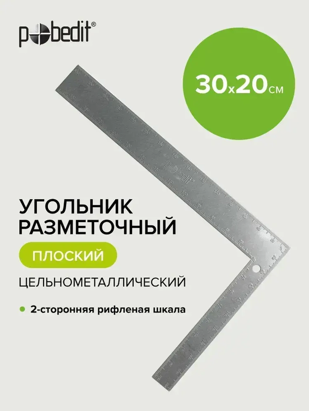 Угольник строительный металлический плоский 300 х 200 мм Pobedit