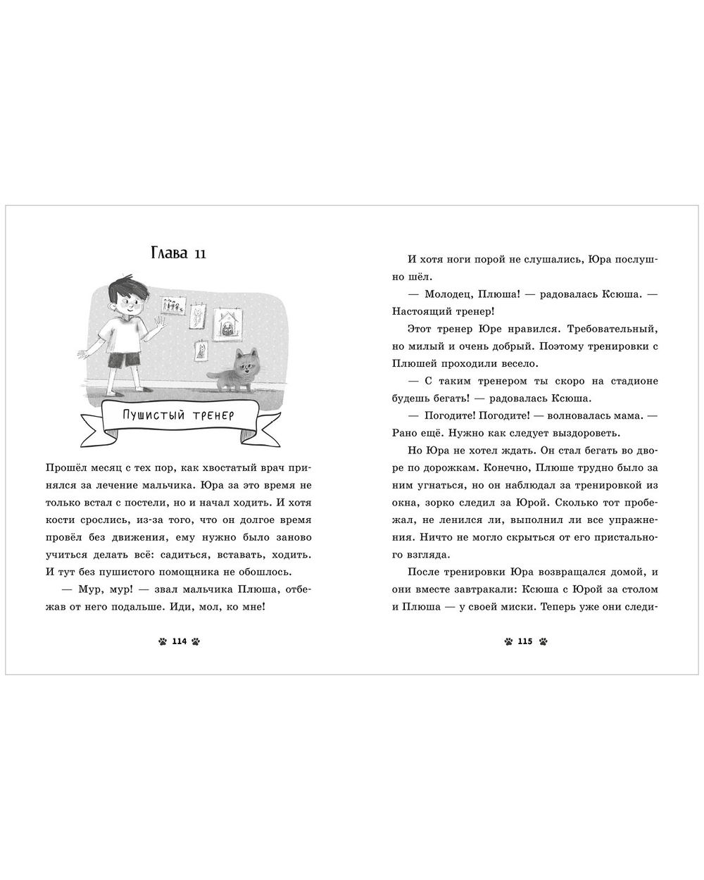 Коллекция пушистых историй. Мяу! Три истории про котят