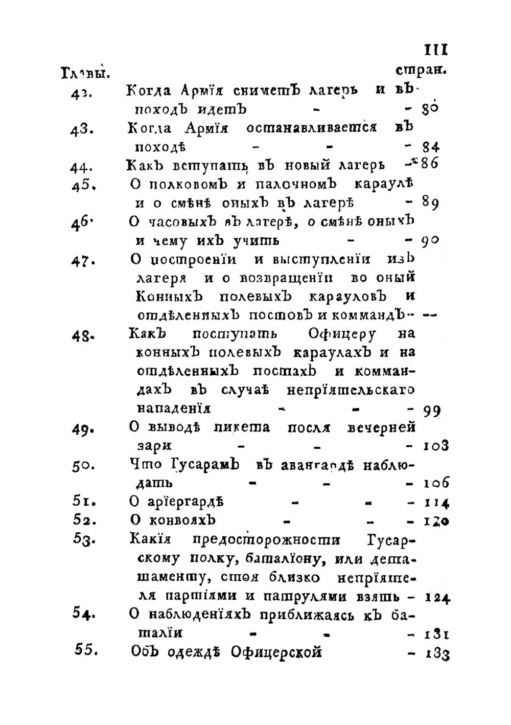 Его императорскаго величества Воинский устав о полевой гусарской службе | Нет автора