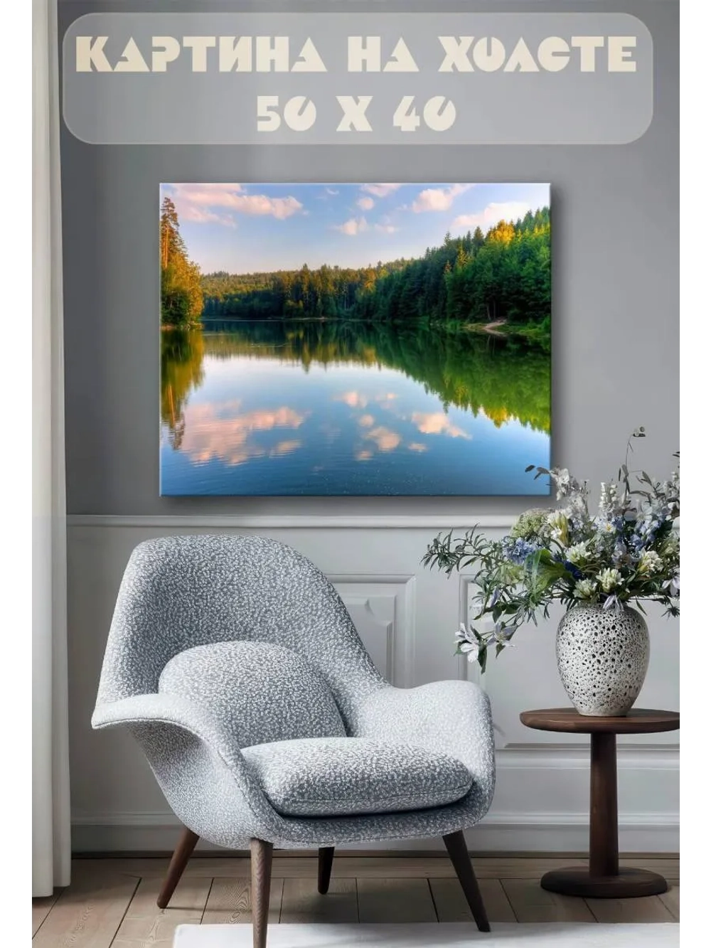 Картина на стену 40 X 50 Пейзаж