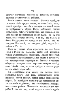 Земство и призыв правительства к борьбе с революционной пропагандою | Д.И. Воейков