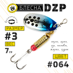 Блесна вращающая Grows Culture DZP C3 (7гр), 5шт/уп