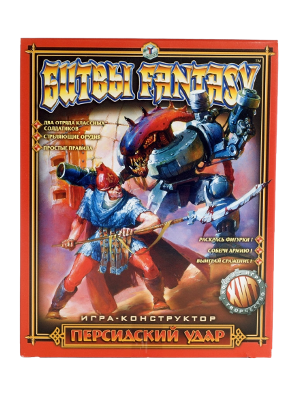 Битвы Fantasy "Персидский удар"