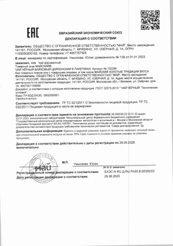 Чай «Майский» черный сашет - 200 шт