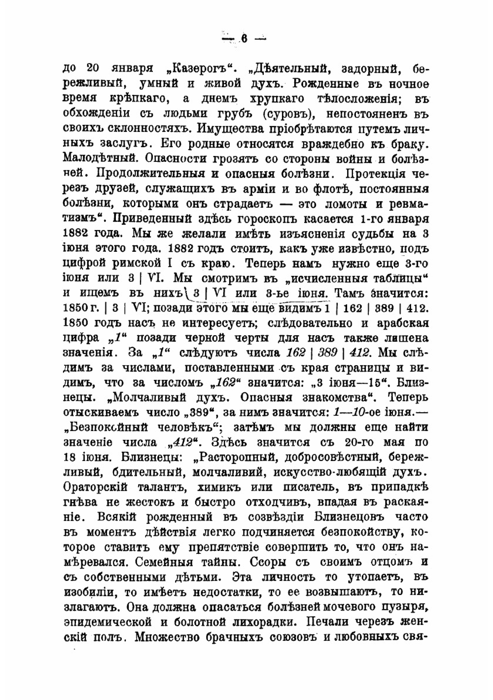 Астрология и гороскоп Нострадамуса | Люке Ганс В.