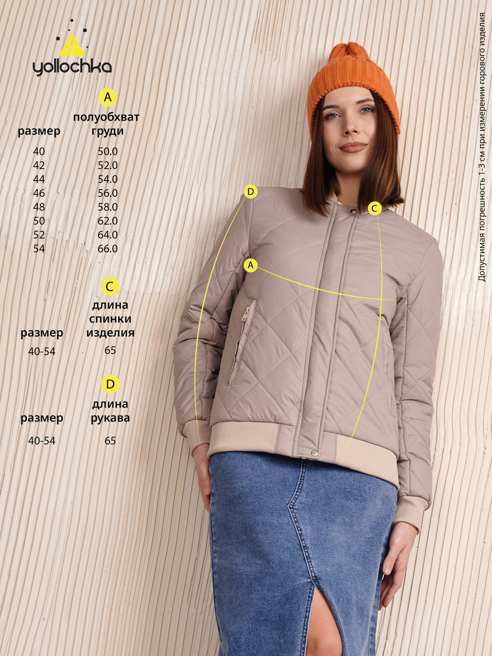 Женский бомбер "ED-06" бежевый