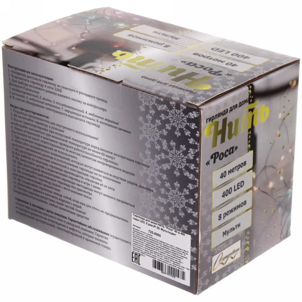 Гирлянда для дома НИТЬ «Роса» 40 м 400 ламп LED, 8 реж,IP-20, Мультицвет