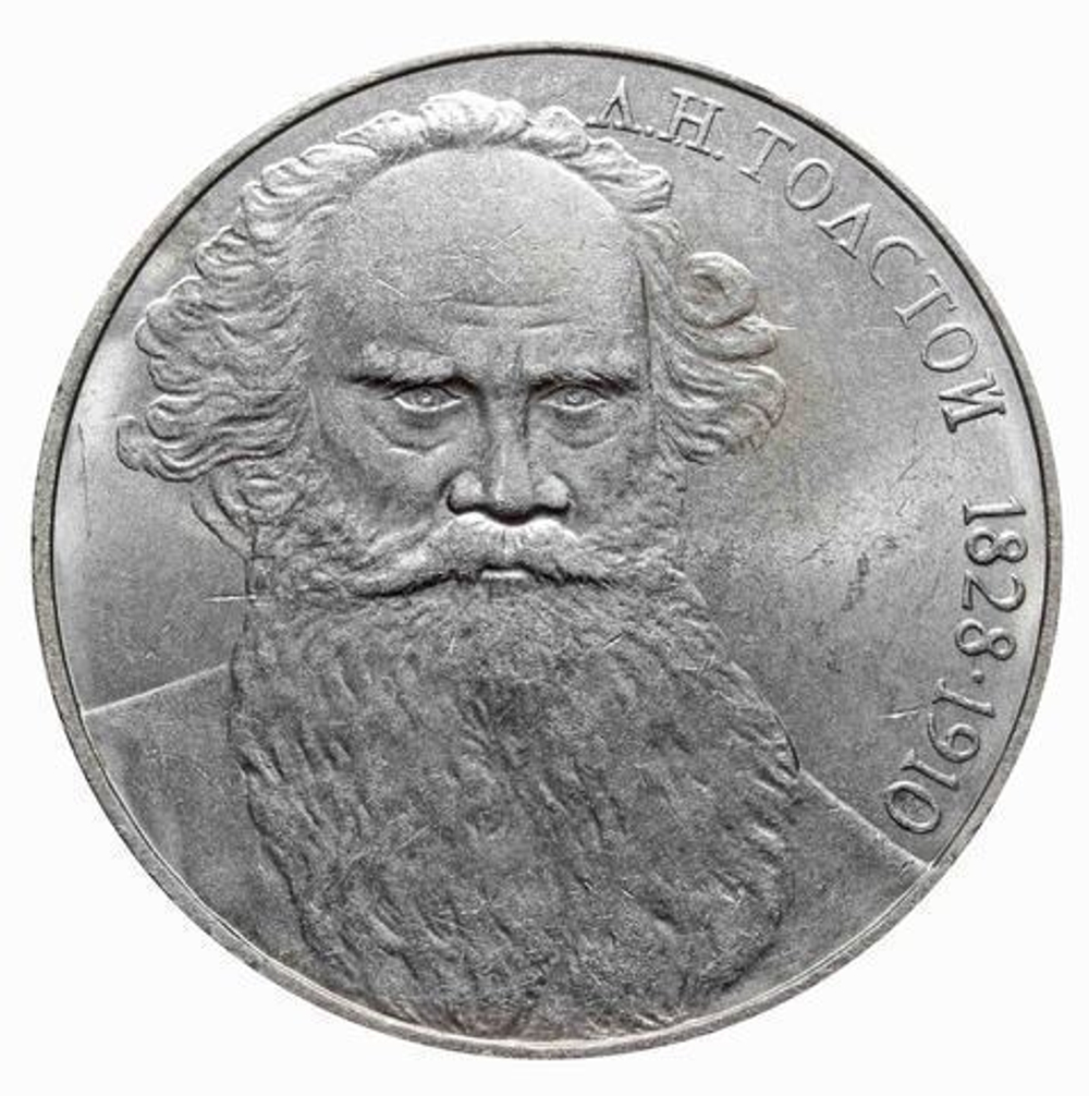 1 рубль 1988 года 160 лет со дня рождения Л. Н. Толстого XF-AU