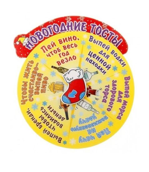 Новогодняя рулетка для двоих