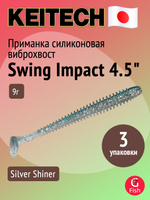 Приманка силиконовая Keitech Swing Impact 4.5" #417 Gold Flash Minnow, 3 упаковки по 6 штук