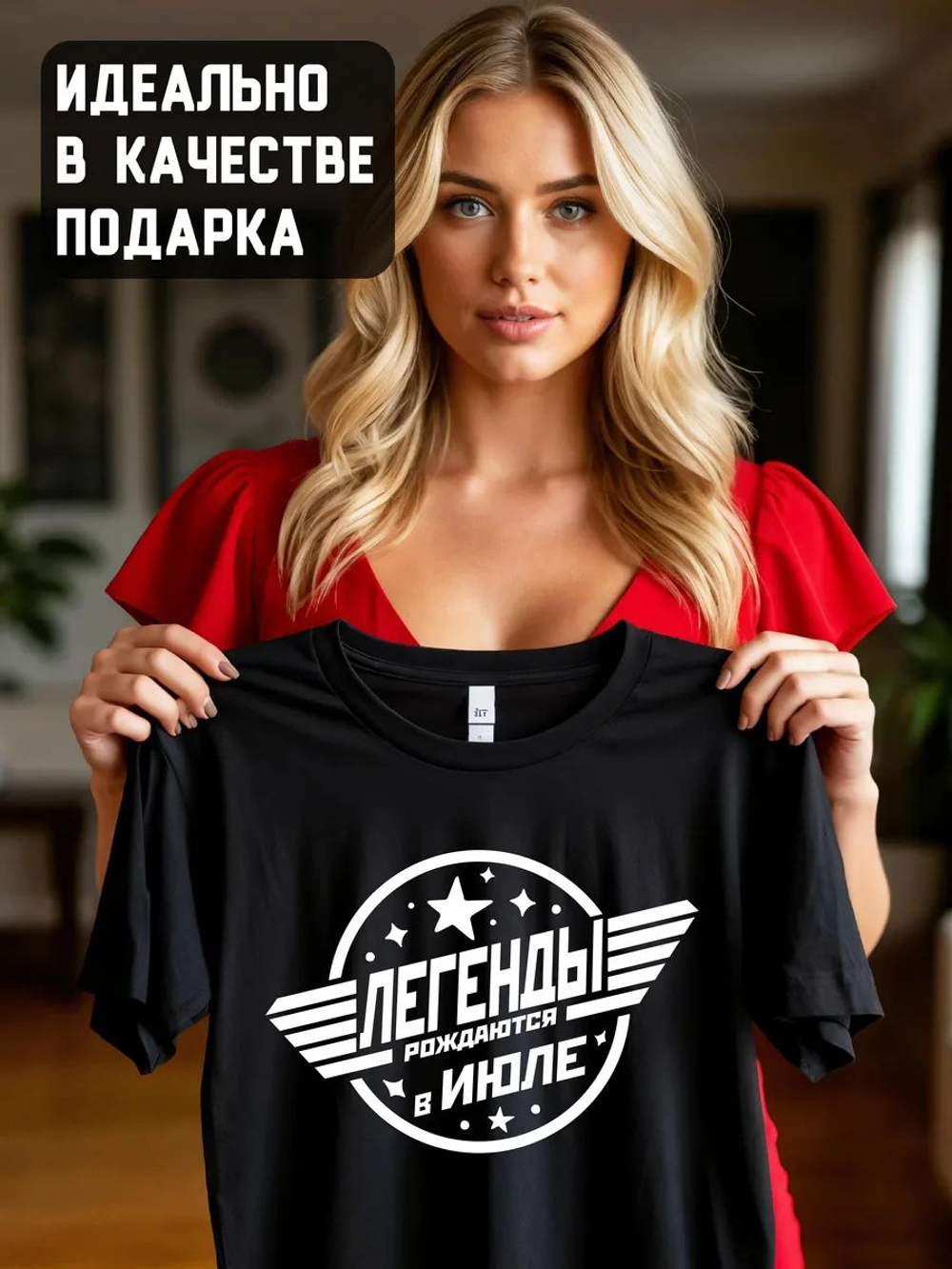 Футболка Легенды рождаются в июле
